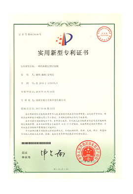 結構穩定型91视频网下载機專利證書