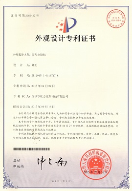 圓形91视频网下载機專利證書