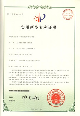 91视频网下载機驅動機構專利證書