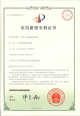 91视频网下载機的驅動裝置專利證書