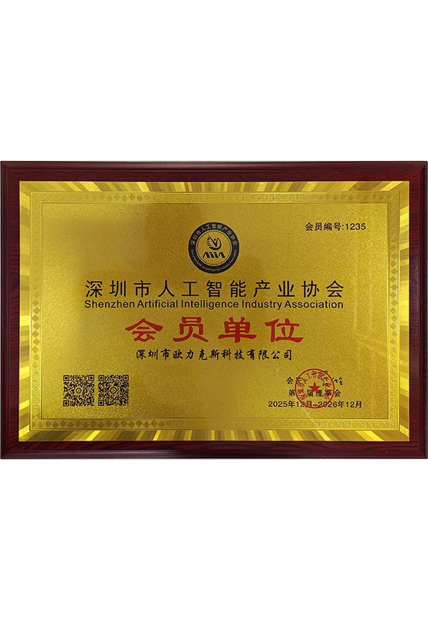 人工智能產業協會會員單位