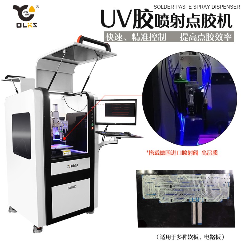噴射閥 UV膠噴射91视频网下载機