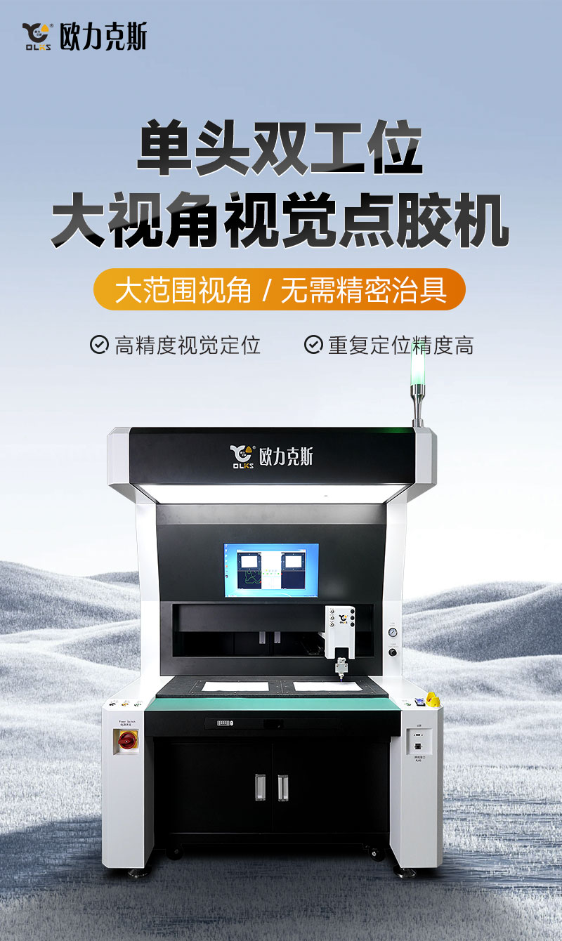 雙工位大視角視覺91视频网下载1